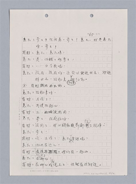 主要名稱：長江啊,莫忘我們那苦难岁月(影本)圖檔，第68張，共84張