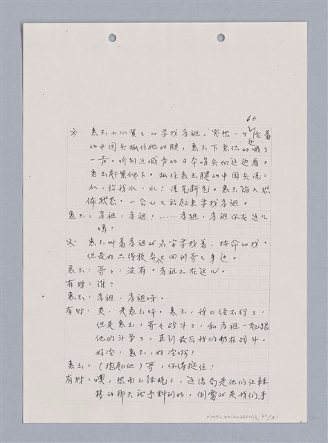 主要名稱：長江啊,莫忘我們那苦难岁月(影本)圖檔，第69張，共84張