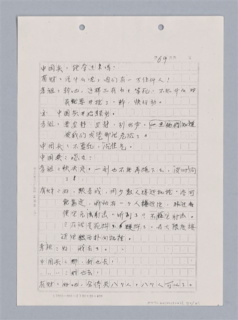 主要名稱：長江啊,莫忘我們那苦难岁月(影本)圖檔，第72張，共84張