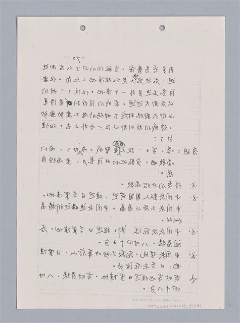 主要名稱：長江啊,莫忘我們那苦难岁月(影本)圖檔，第73張，共84張
