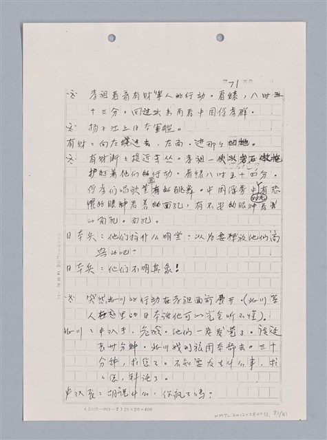 主要名稱：長江啊,莫忘我們那苦难岁月(影本)圖檔，第74張，共84張