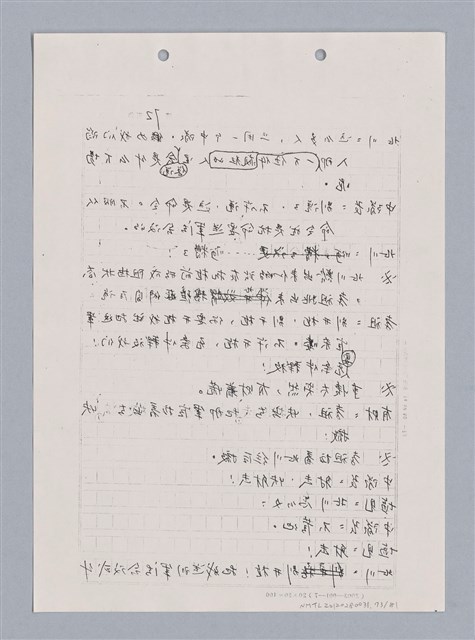 主要名稱：長江啊,莫忘我們那苦难岁月(影本)圖檔，第75張，共84張