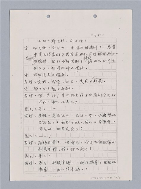 主要名稱：長江啊,莫忘我們那苦难岁月(影本)圖檔，第76張，共84張