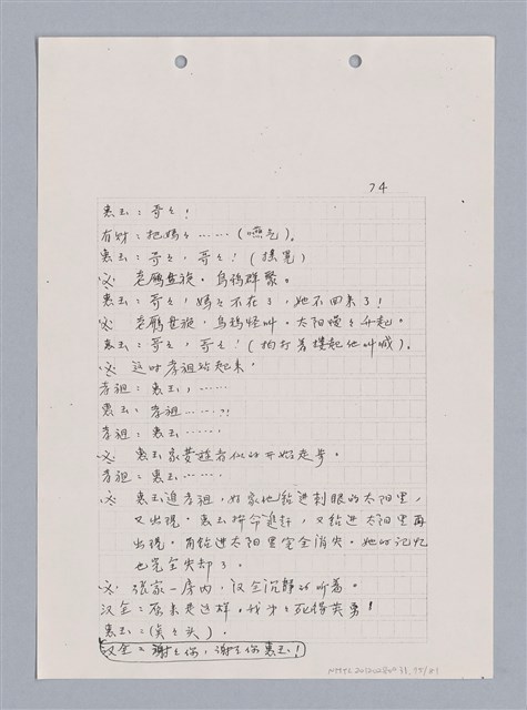 主要名稱：長江啊,莫忘我們那苦难岁月(影本)圖檔，第77張，共84張