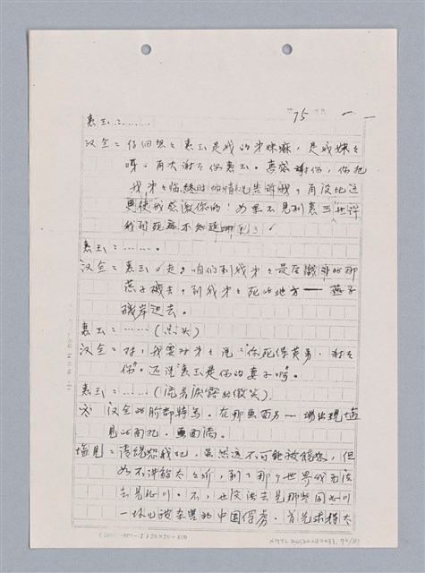 主要名稱：長江啊,莫忘我們那苦难岁月(影本)圖檔，第78張，共84張