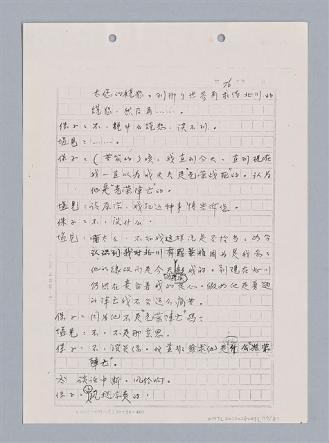 主要名稱：長江啊,莫忘我們那苦难岁月(影本)圖檔，第79張，共84張