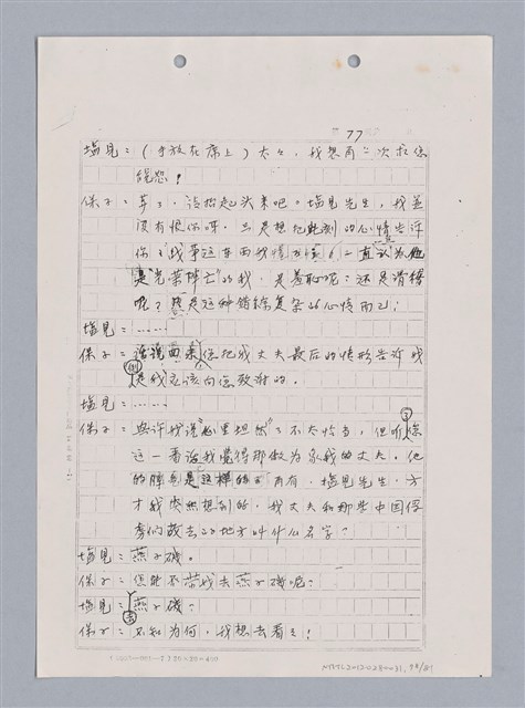 主要名稱：長江啊,莫忘我們那苦难岁月(影本)圖檔，第80張，共84張