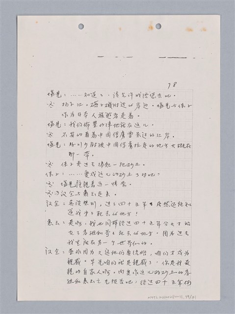 主要名稱：長江啊,莫忘我們那苦难岁月(影本)圖檔，第81張，共84張