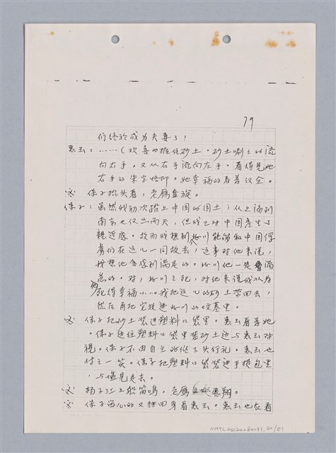 主要名稱：長江啊,莫忘我們那苦难岁月(影本)圖檔，第82張，共84張