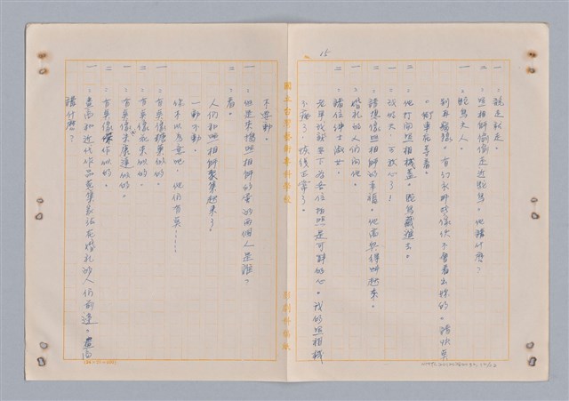 主要名稱：埃菲爾塔之婚禮圖檔，第17張，共23張