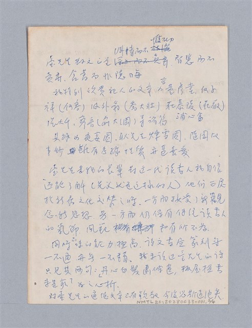 主要名稱：第12屆時報文學獎評審意見草稿（推薦獎《龍坡雜文》）圖檔，第3張，共7張