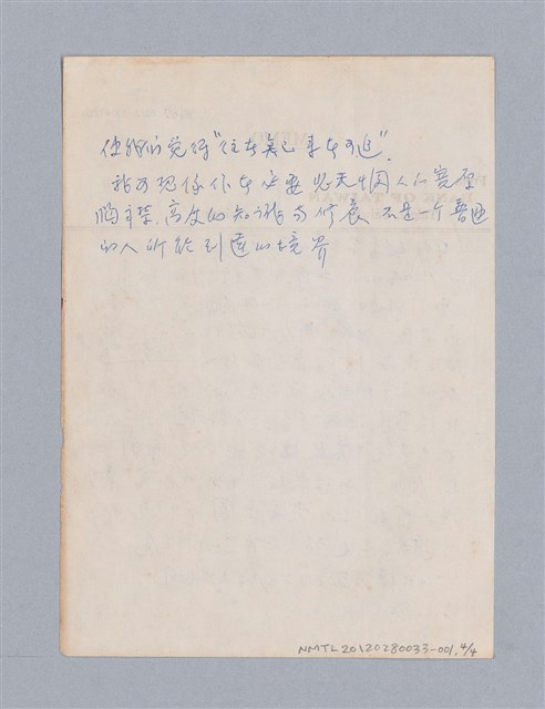 主要名稱：第12屆時報文學獎評審意見草稿（推薦獎《龍坡雜文》）圖檔，第5張，共7張