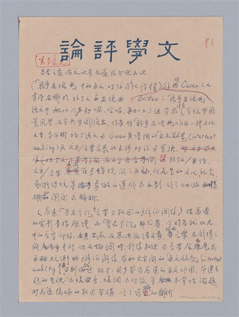 主要名稱：《文學與藝術八論》 審查意見圖檔，第1張，共4張
