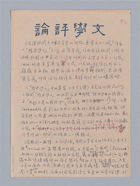 主要名稱：《文學與藝術八論》 審查意見圖檔，第2張，共4張
