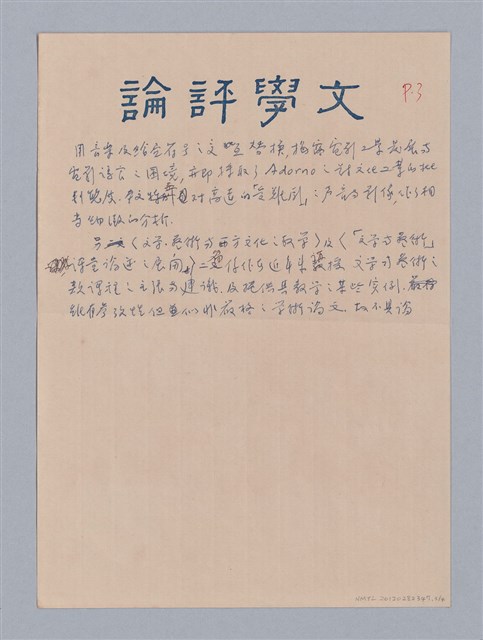 主要名稱：《文學與藝術八論》 審查意見圖檔，第3張，共4張