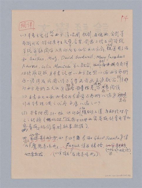 主要名稱：《文學與藝術八論》 審查意見圖檔，第4張，共4張