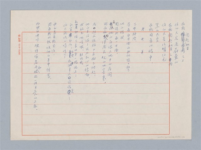 主要名稱：ANADAD  ELDAN的詩翻譯稿圖檔，第1張，共10張