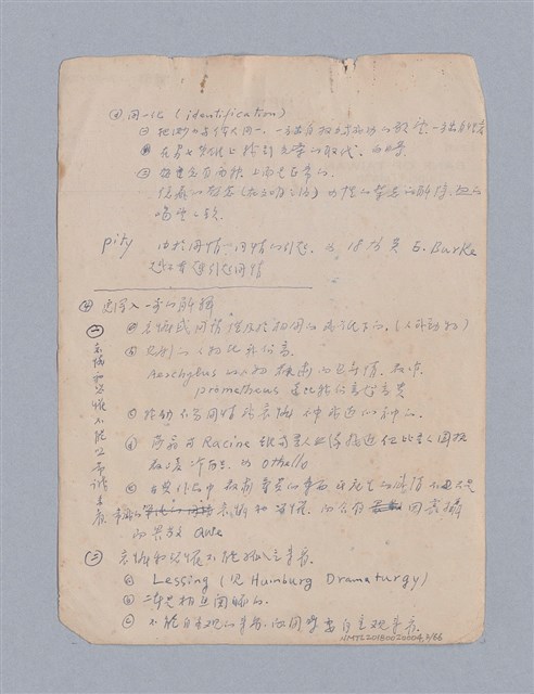 主要名稱：第二篇  現代悲劇/劃一題名：現代戲劇教材圖檔，第3張，共66張