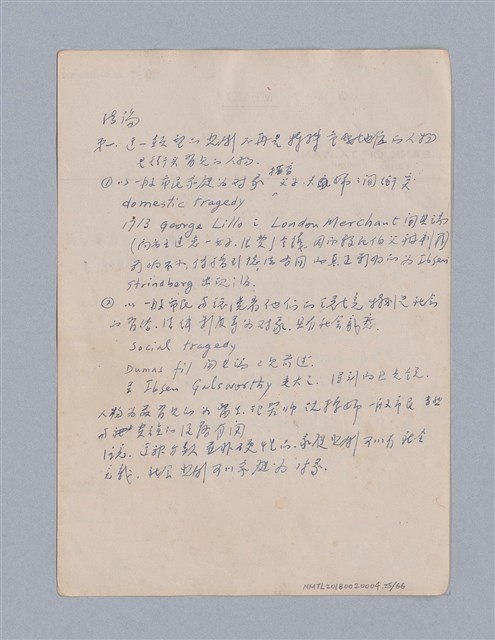 主要名稱：第二篇  現代悲劇/劃一題名：現代戲劇教材圖檔，第25張，共66張