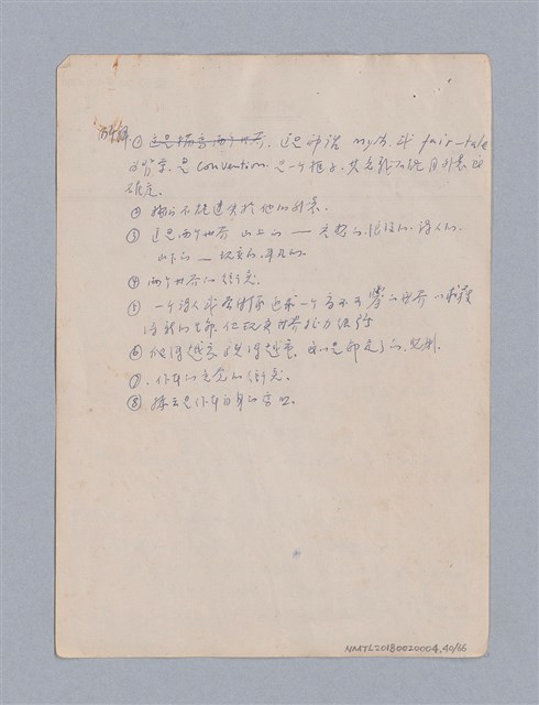 主要名稱：第二篇  現代悲劇/劃一題名：現代戲劇教材圖檔，第40張，共66張