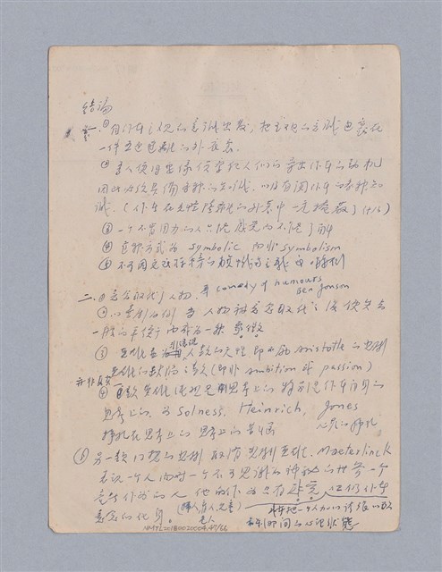 主要名稱：第二篇  現代悲劇/劃一題名：現代戲劇教材圖檔，第47張，共66張