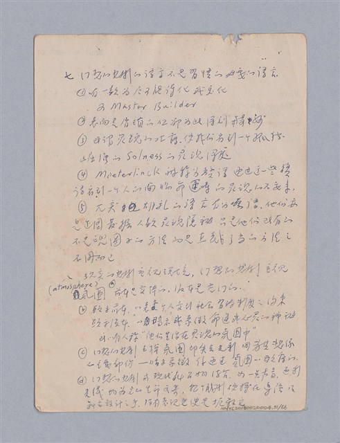 主要名稱：第二篇  現代悲劇/劃一題名：現代戲劇教材圖檔，第51張，共66張
