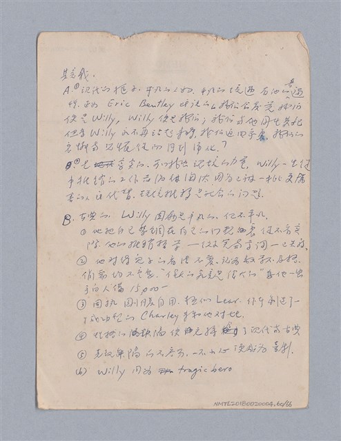 主要名稱：第二篇  現代悲劇/劃一題名：現代戲劇教材圖檔，第60張，共66張