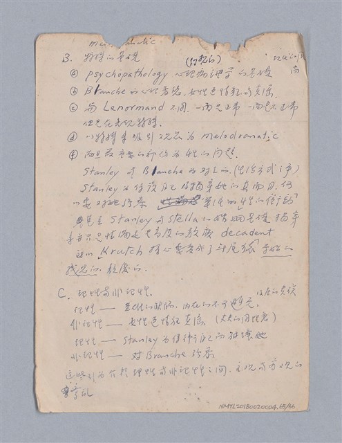 主要名稱：第二篇  現代悲劇/劃一題名：現代戲劇教材圖檔，第65張，共66張