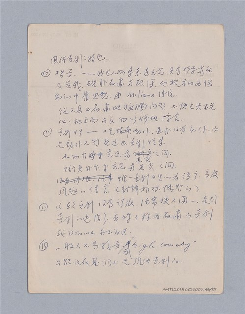 主要名稱：第三篇  現代喜劇/劃一題名：現代戲劇教材圖檔，第46張，共67張
