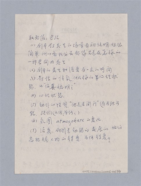 主要名稱：一、劇本的定義/劃一題名：劇本導讀教材圖檔，第6張，共10張