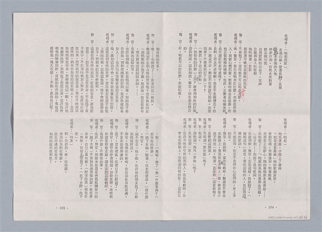 主要名稱：The Rising of the Moon (1907)/劃一題名：劇本導讀教材圖檔，第8張，共9張