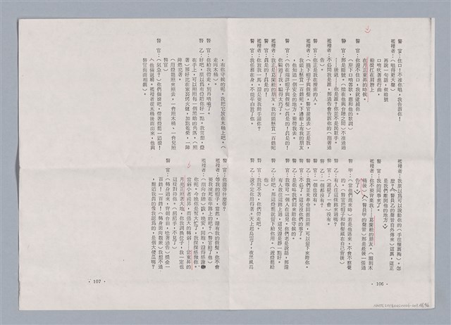 主要名稱：The Rising of the Moon (1907)/劃一題名：劇本導讀教材圖檔，第9張，共9張