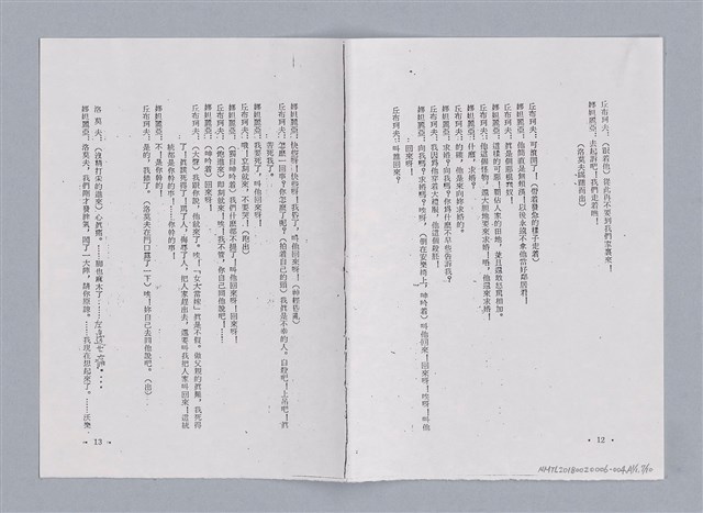 主要名稱：The Proposal (1889)/劃一題名：劇本導讀教材圖檔，第11張，共14張