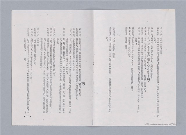 主要名稱：The Proposal (1889)/劃一題名：劇本導讀教材圖檔，第13張，共14張