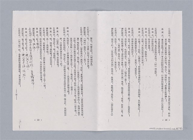 主要名稱：The Proposal (1889)/劃一題名：劇本導讀教材圖檔，第14張，共14張