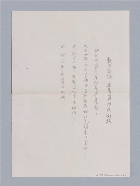 主要名稱：William Shakespeare（1564-1616）/劃一題名：劇本導讀教材圖檔，第13張，共13張