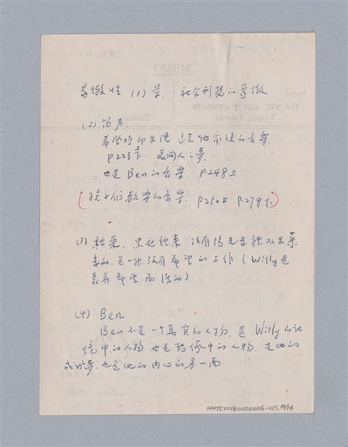 主要名稱：Death of a Salesman(1949)/劃一題名：劇本導讀教材圖檔，第14張，共15張