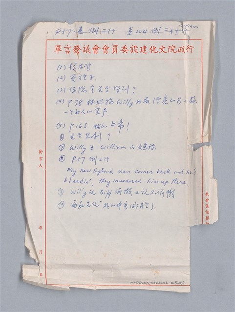 主要名稱：Death of a Salesman(1949)/劃一題名：劇本導讀教材圖檔，第15張，共15張