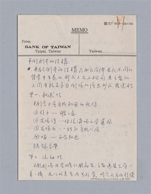 主要名稱：Lorraine Hansberry(1930-1965)/劃一題名：劇本導讀教材圖檔，第9張，共15張