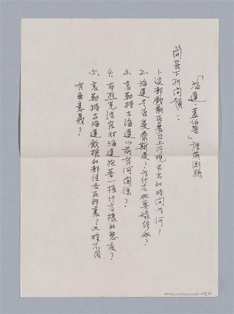 主要名稱：「課前測驗卷」（影本）/劃一題名：劇本導讀教材圖檔，第1張，共2張