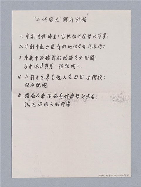 主要名稱：「課前測驗卷」（影本）/劃一題名：劇本導讀教材圖檔，第2張，共2張