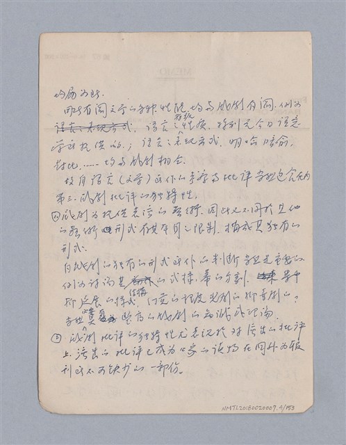 主要名稱：戲劇批評教材圖檔，第4張，共153張