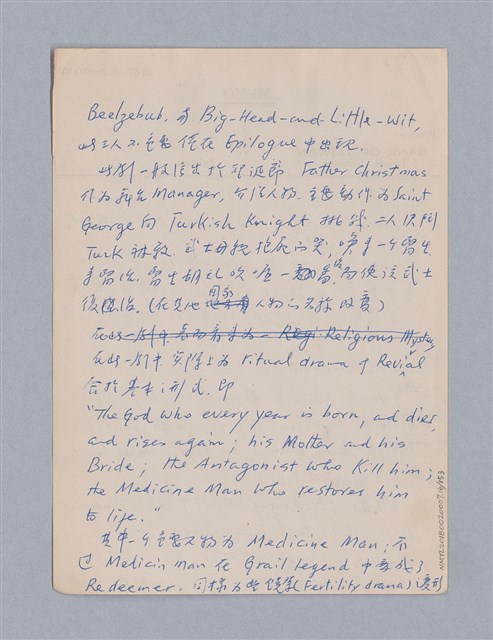 主要名稱：戲劇批評教材圖檔，第16張，共153張