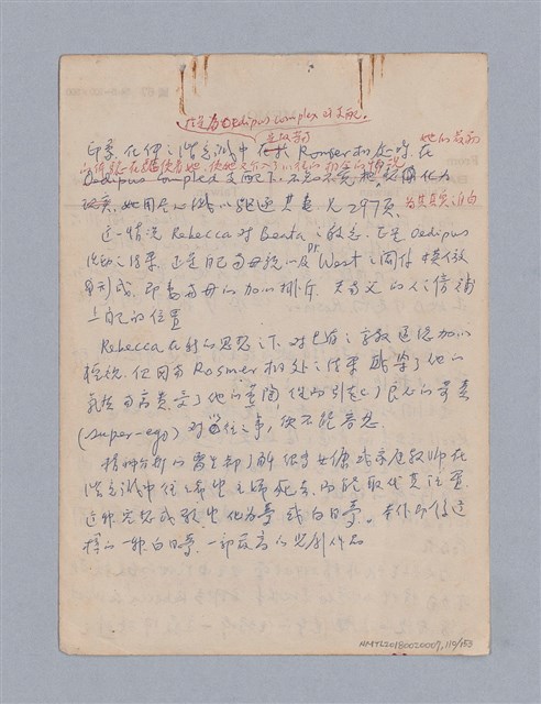 主要名稱：戲劇批評教材圖檔，第110張，共153張