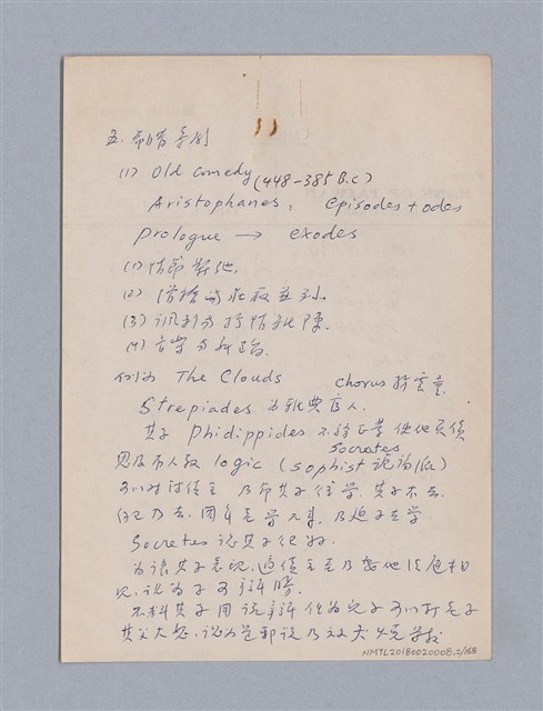 主要名稱：西洋戲劇史教材圖檔，第2張，共168張