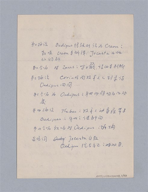 主要名稱：西洋戲劇史教材圖檔，第6張，共168張