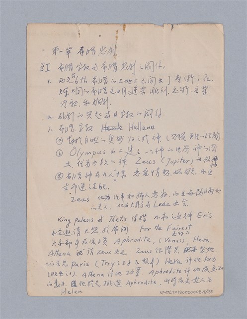 主要名稱：西洋戲劇史教材圖檔，第9張，共168張