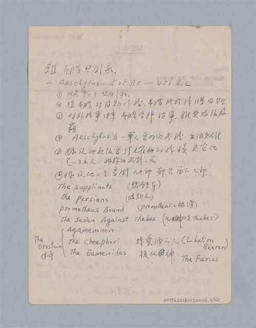 主要名稱：西洋戲劇史教材圖檔，第11張，共168張