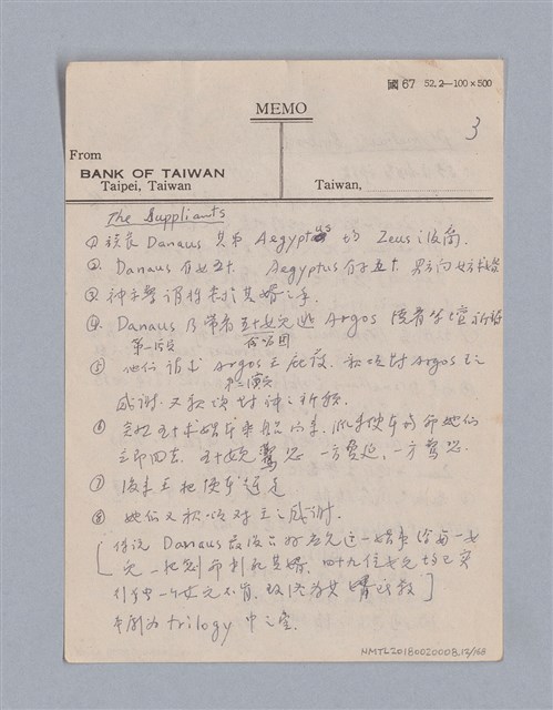主要名稱：西洋戲劇史教材圖檔，第12張，共168張