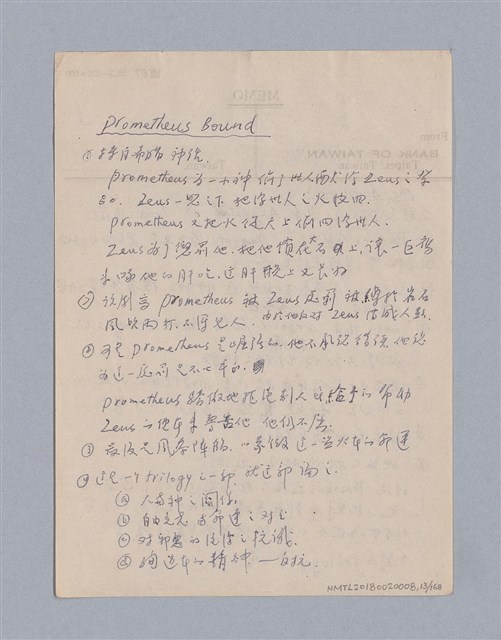 主要名稱：西洋戲劇史教材圖檔，第13張，共168張